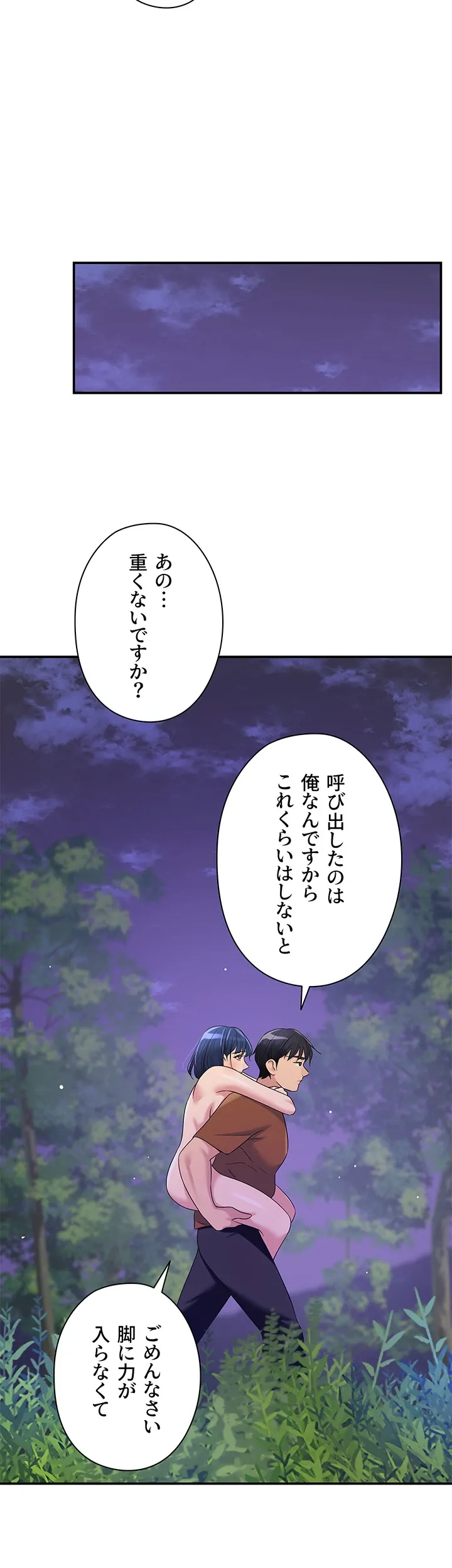 壁穴開いてます - Page 48